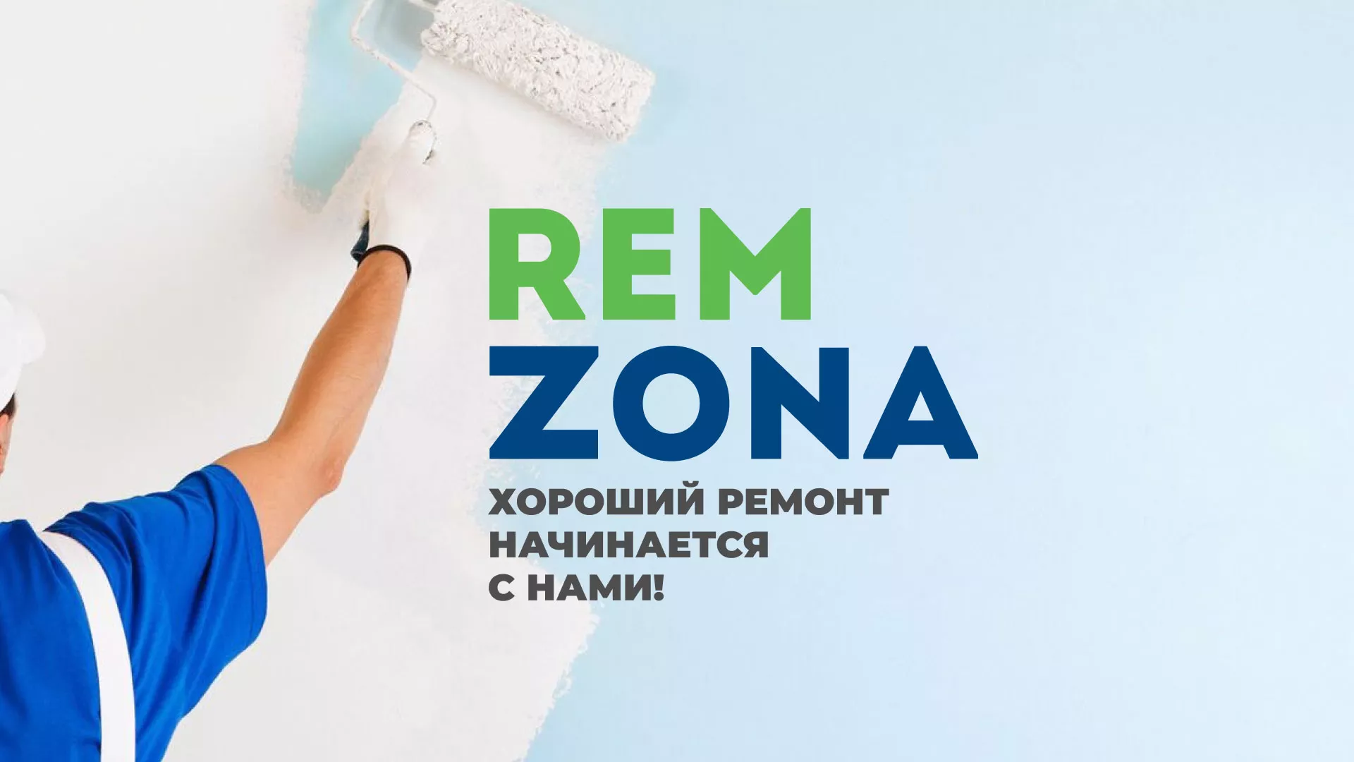 Разработка сайта компании «REMZONA» в Шарье